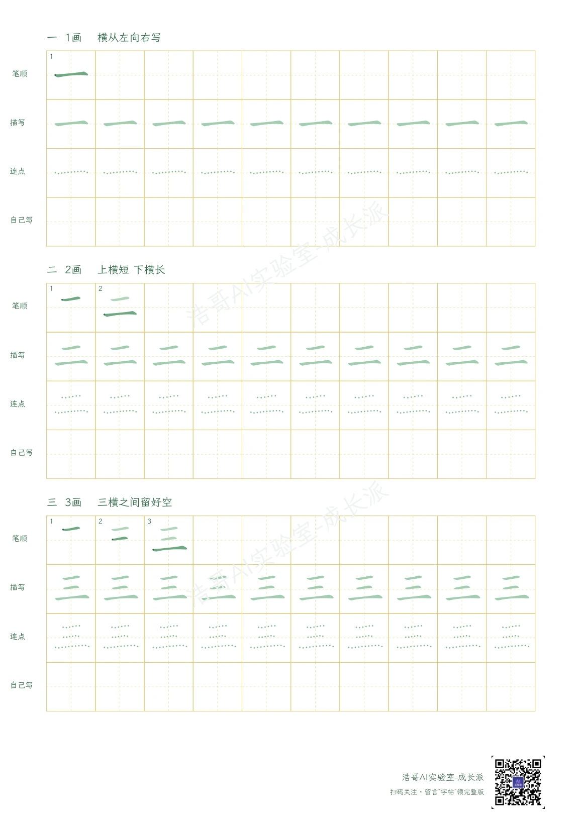 字帖实页:逐笔示范、描写、圆点提示和独立书写