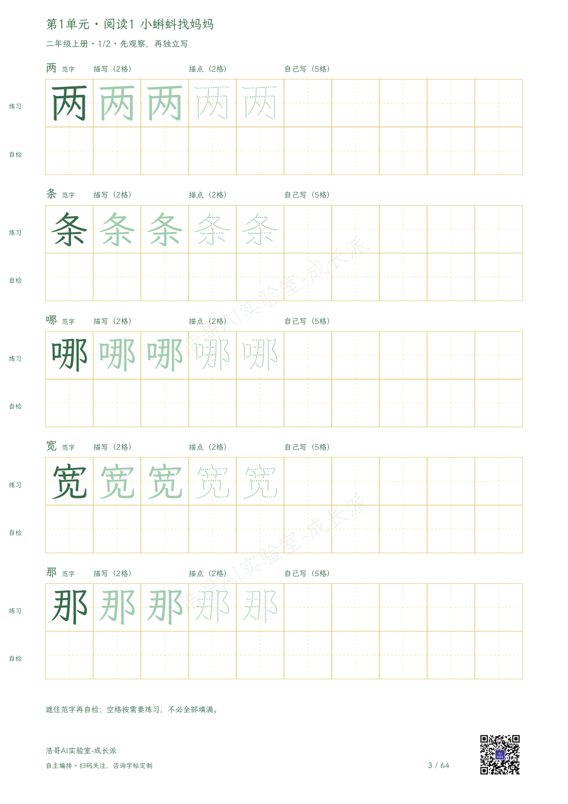 《小蝌蚪找妈妈》实页,完整字帖第3页。看范字、描写、描点,再自己写。