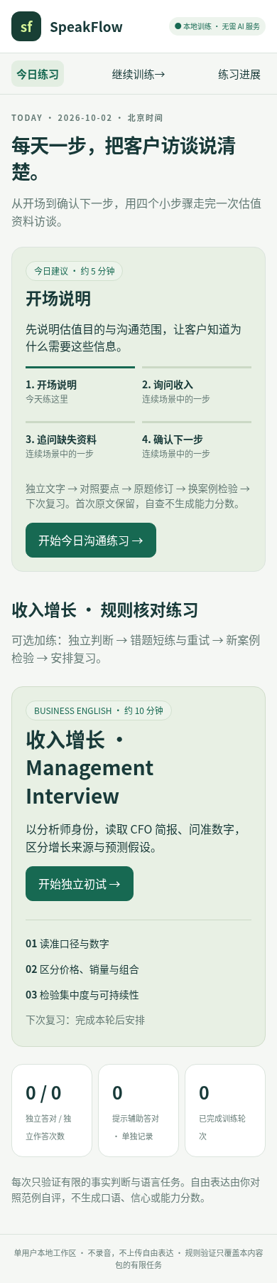 今日练习路线：任务、原因与下一步