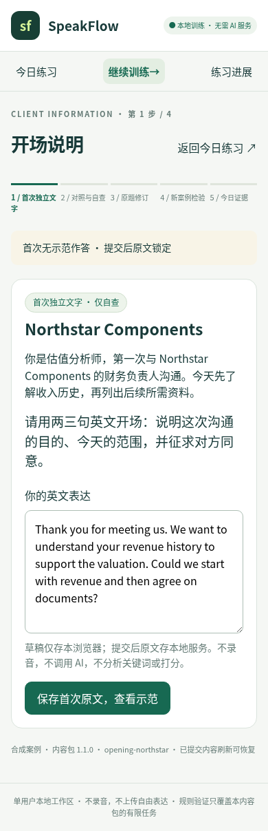 首次独立表达：先作答，再查看示范与要点