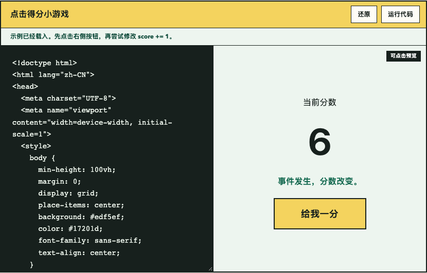 点击以后,状态和画面同时改变