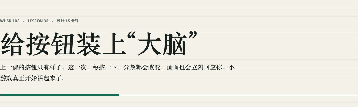 给按钮装上大脑
