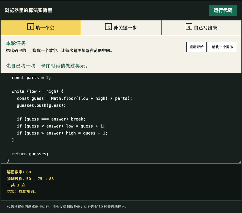 浏览器中的三档算法代码陪练