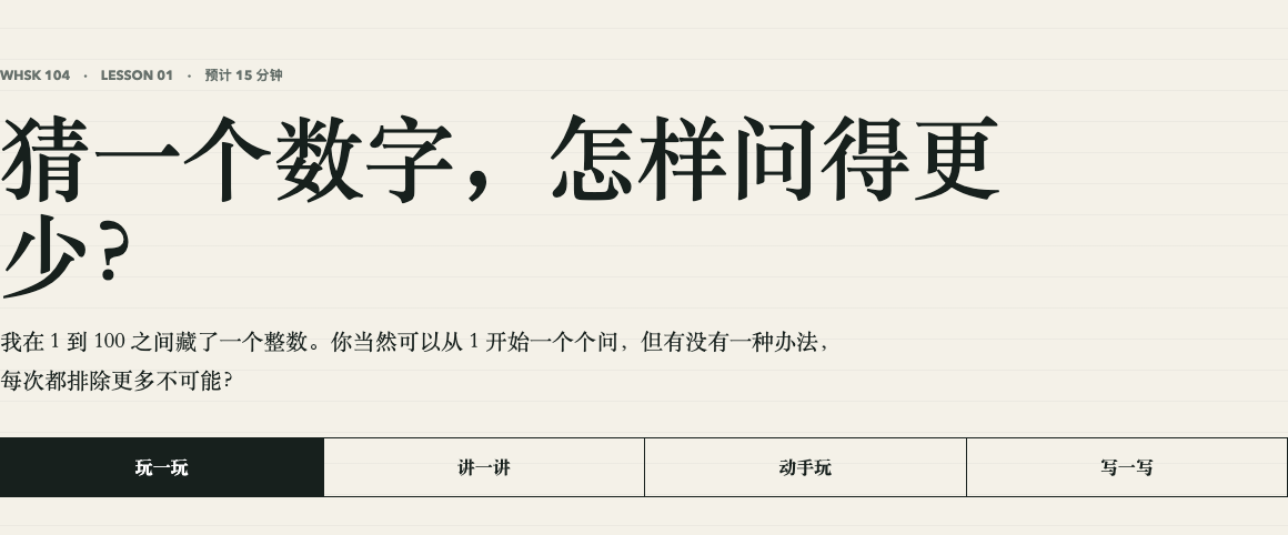 猜一个数字,怎样问得更少