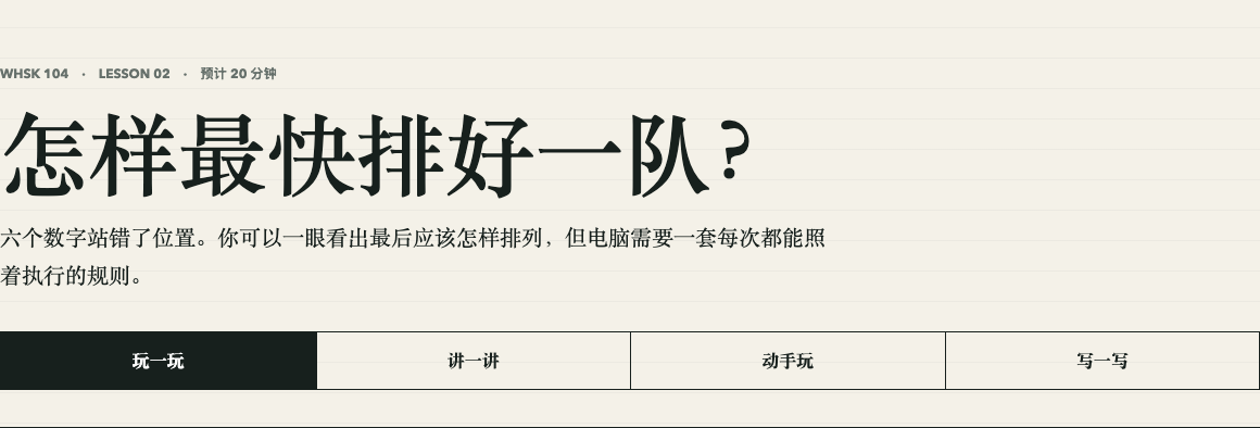 怎样最快排好一队