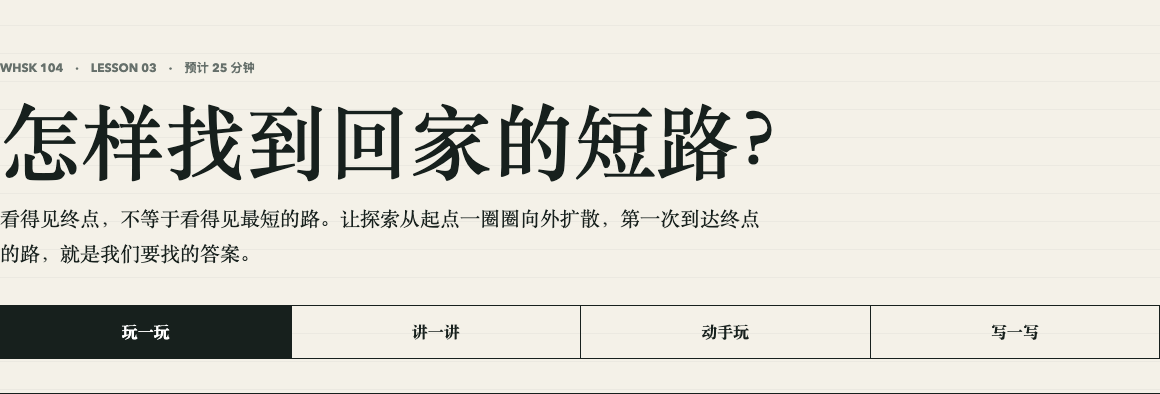 怎样找到回家的短路