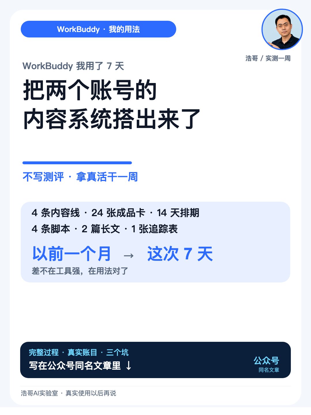 别再问AI能干什么,直接让它交活