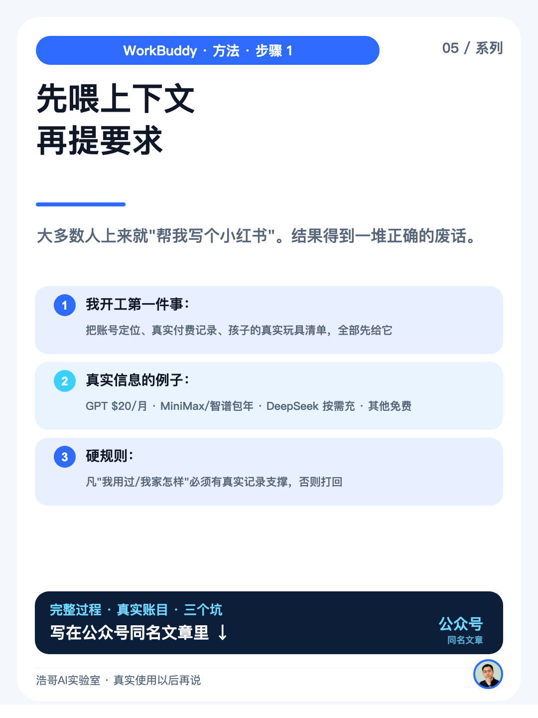 第一步:先喂上下文,再提要求