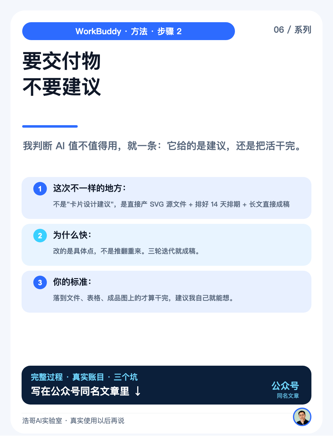 第二步:要交付物,不要建议