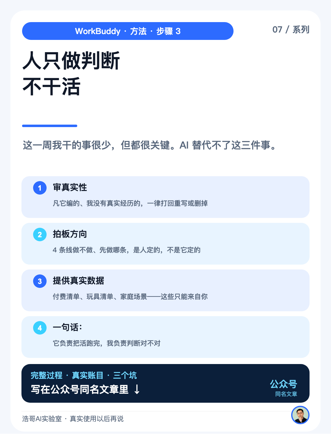 第三步:人只做判断,不干活