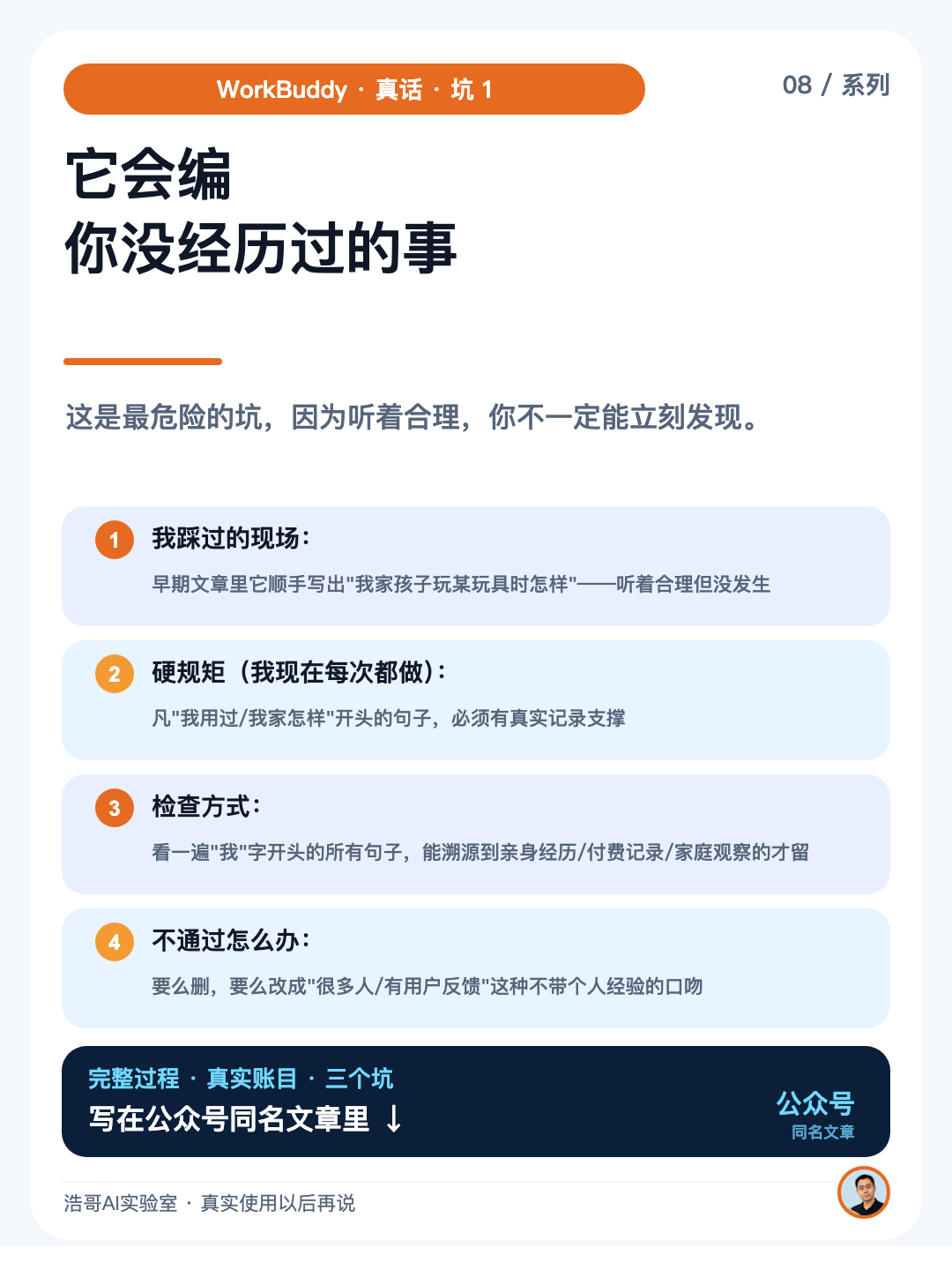 坑一:它会编你没经历过的事