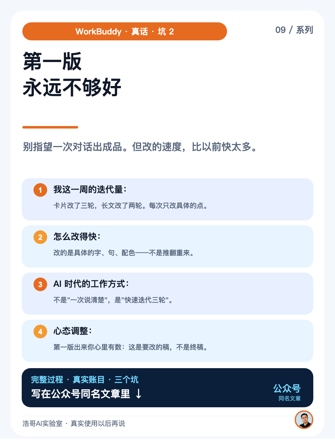坑二:第一版永远不够好,要快速迭代三轮