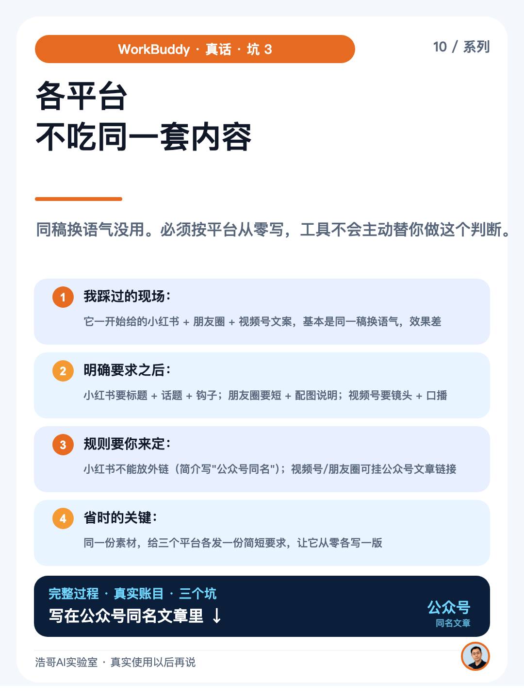 坑三:各平台不吃同一套内容